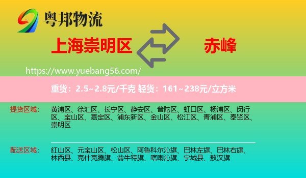 崇明區(qū)到赤峰物流