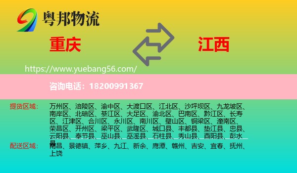 重慶到江西物流