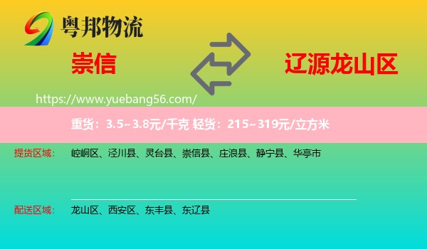 崇信縣到龍山區(qū)物流
