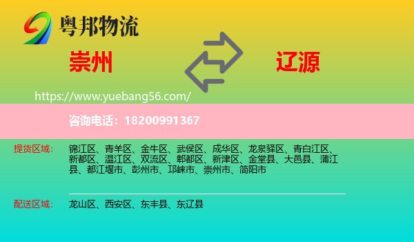 崇州市到遼源物流