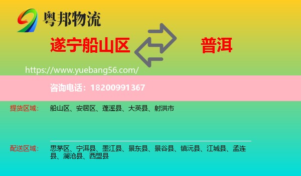 船山區(qū)到普洱物流