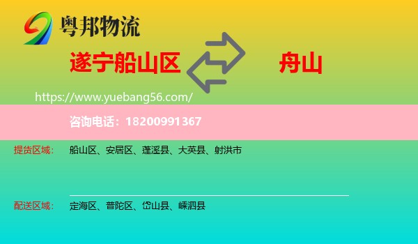 船山區(qū)到舟山物流