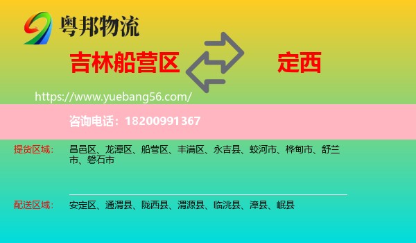 船營區(qū)到定西物流