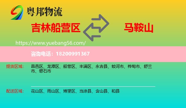 船營區(qū)到馬鞍山物流