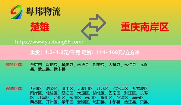 楚雄到南岸區(qū)物流