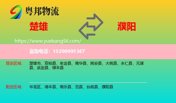 楚雄到濮陽(yáng)物流