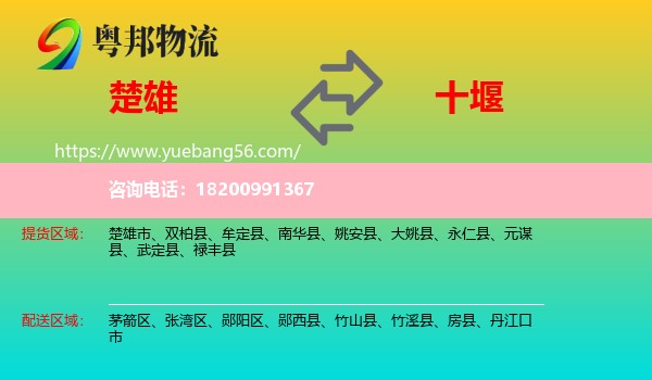 楚雄到十堰物流