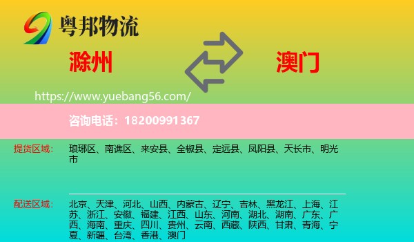 滁州到澳門物流