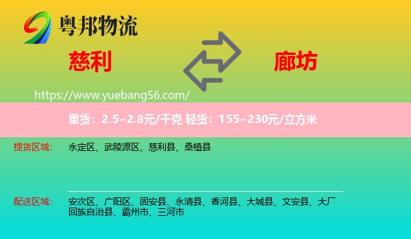 慈利縣到廊坊物流