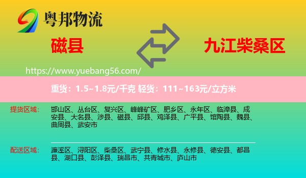 磁縣到柴桑區(qū)物流