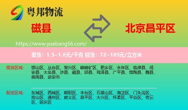 磁縣到昌平區(qū)物流