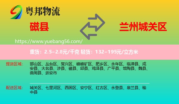 磁縣到城關(guān)區(qū)物流