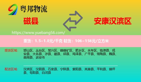 磁縣到漢濱區(qū)物流