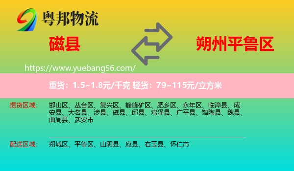 磁縣到平魯區(qū)物流