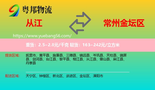 從江縣到金壇區(qū)物流