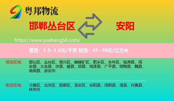 叢臺區(qū)到安陽物流