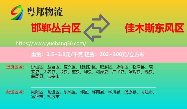 叢臺區(qū)到東風(fēng)區(qū)物流