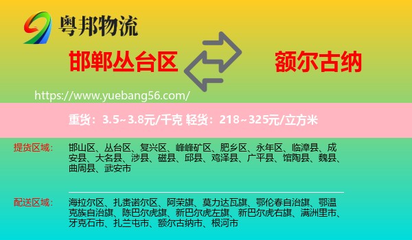 叢臺區(qū)到額爾古納市物流