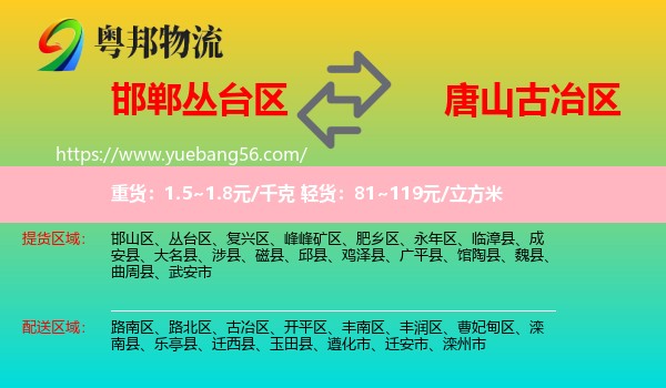 叢臺區(qū)到古冶區(qū)物流