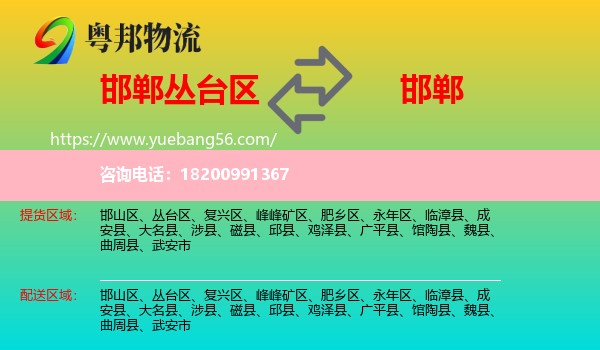 叢臺區(qū)到邯鄲物流