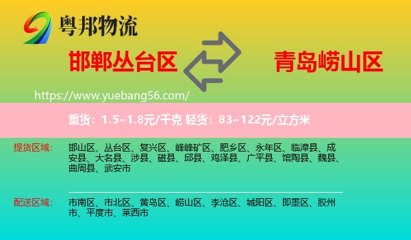 叢臺區(qū)到嶗山區(qū)物流