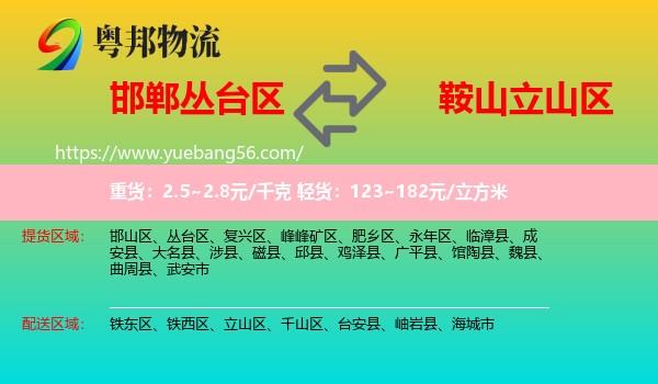 叢臺(tái)區(qū)到立山區(qū)物流