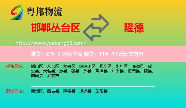 叢臺(tái)區(qū)到隆德縣物流