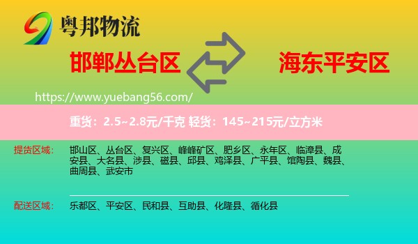 叢臺(tái)區(qū)到平安區(qū)物流