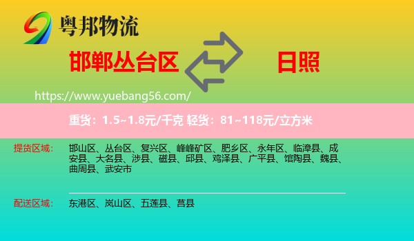 叢臺(tái)區(qū)到日照物流