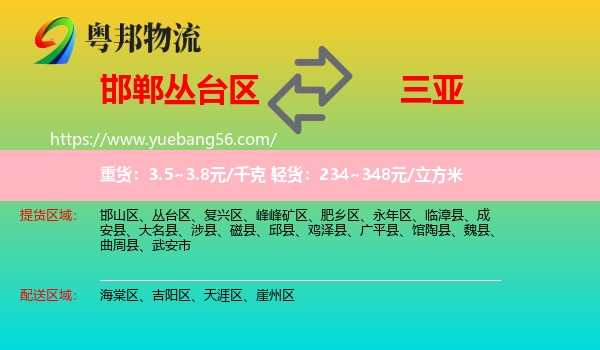 叢臺(tái)區(qū)到三亞物流
