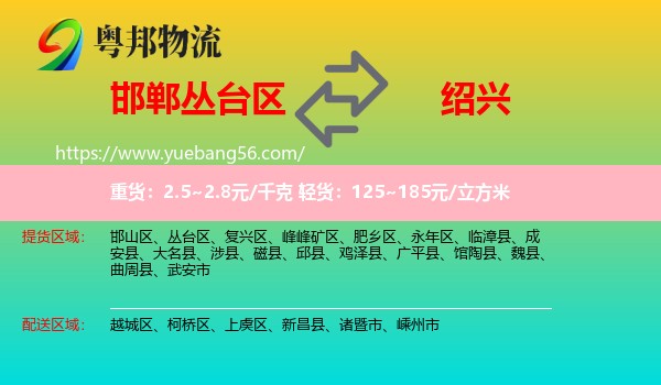 叢臺(tái)區(qū)到紹興物流