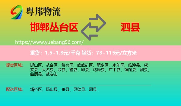 叢臺(tái)區(qū)到泗縣物流