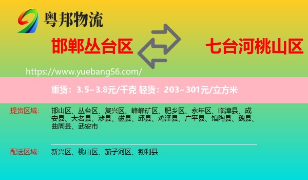 叢臺區(qū)到桃山區(qū)物流