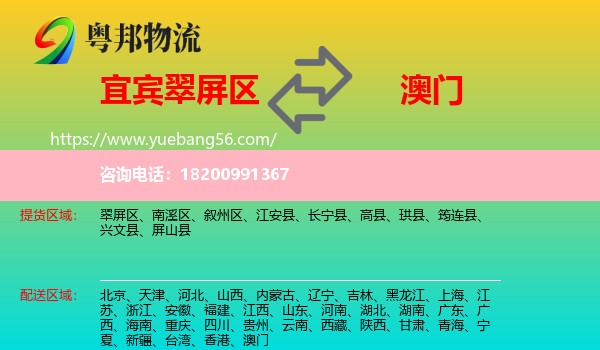 翠屏區(qū)到澳門物流