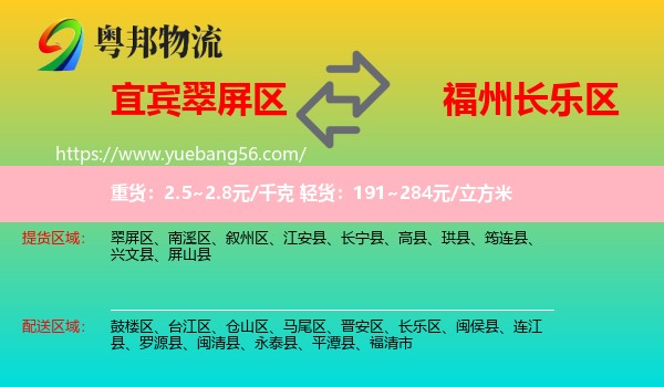 翠屏區(qū)到長樂區(qū)物流