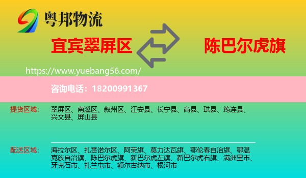 翠屏區(qū)到陳巴爾虎旗物流