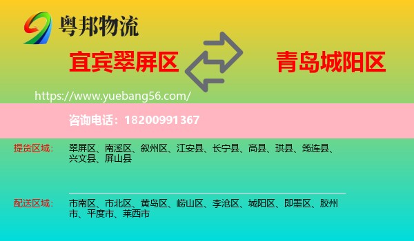 翠屏區(qū)到城陽(yáng)區(qū)物流