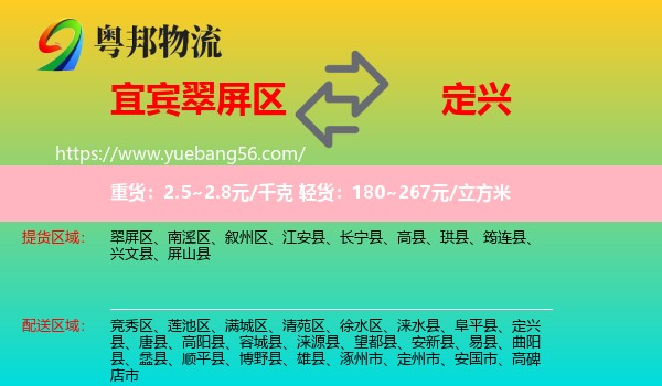 翠屏區(qū)到定興縣物流