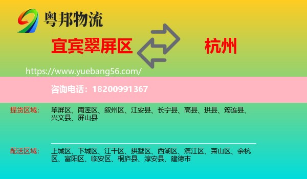 翠屏區(qū)到杭州物流