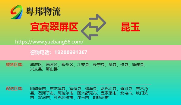 翠屏區(qū)到昆玉市物流