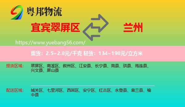 翠屏區(qū)到蘭州物流