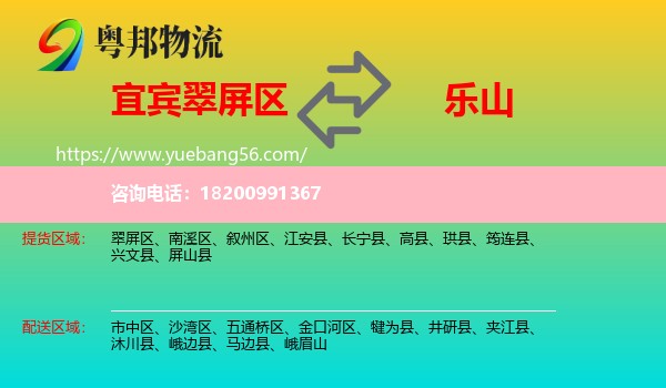 翠屏區(qū)到樂山物流