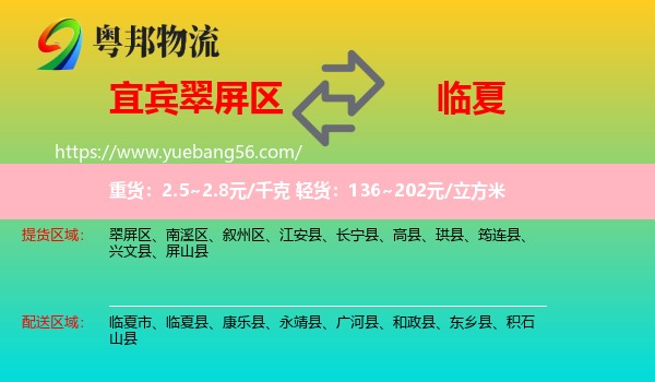 翠屏區(qū)到臨夏物流