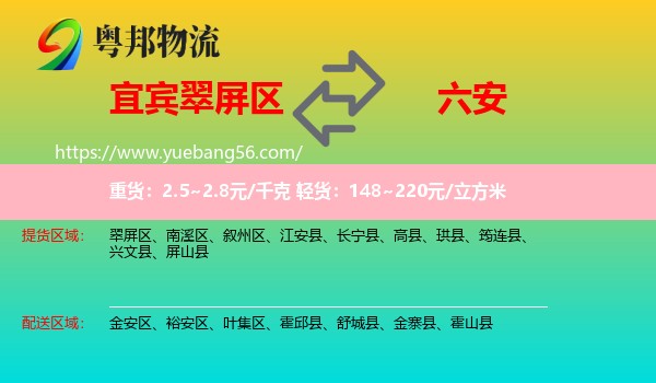 翠屏區(qū)到六安物流