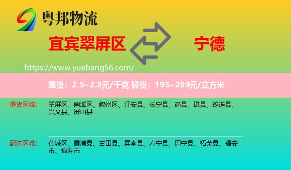 翠屏區(qū)到寧德物流