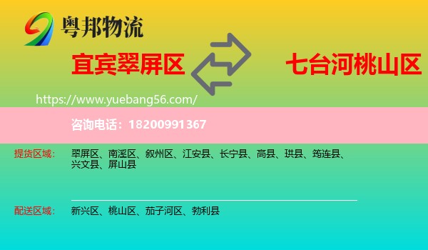 翠屏區(qū)到桃山區(qū)物流