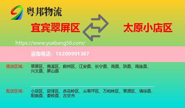翠屏區(qū)到小店區(qū)物流