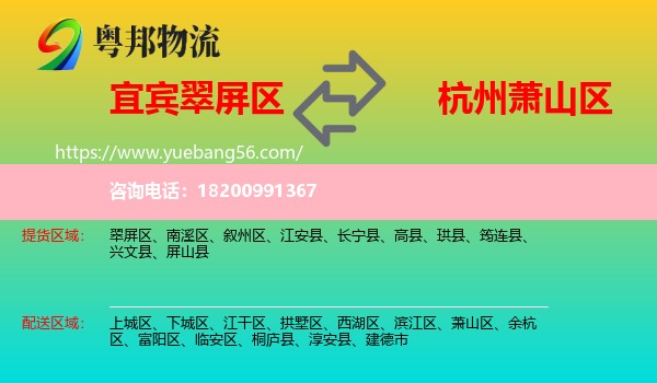 翠屏區(qū)到蕭山區(qū)物流