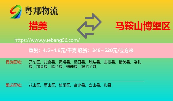 措美縣到博望區(qū)物流