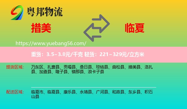 措美縣到臨夏物流